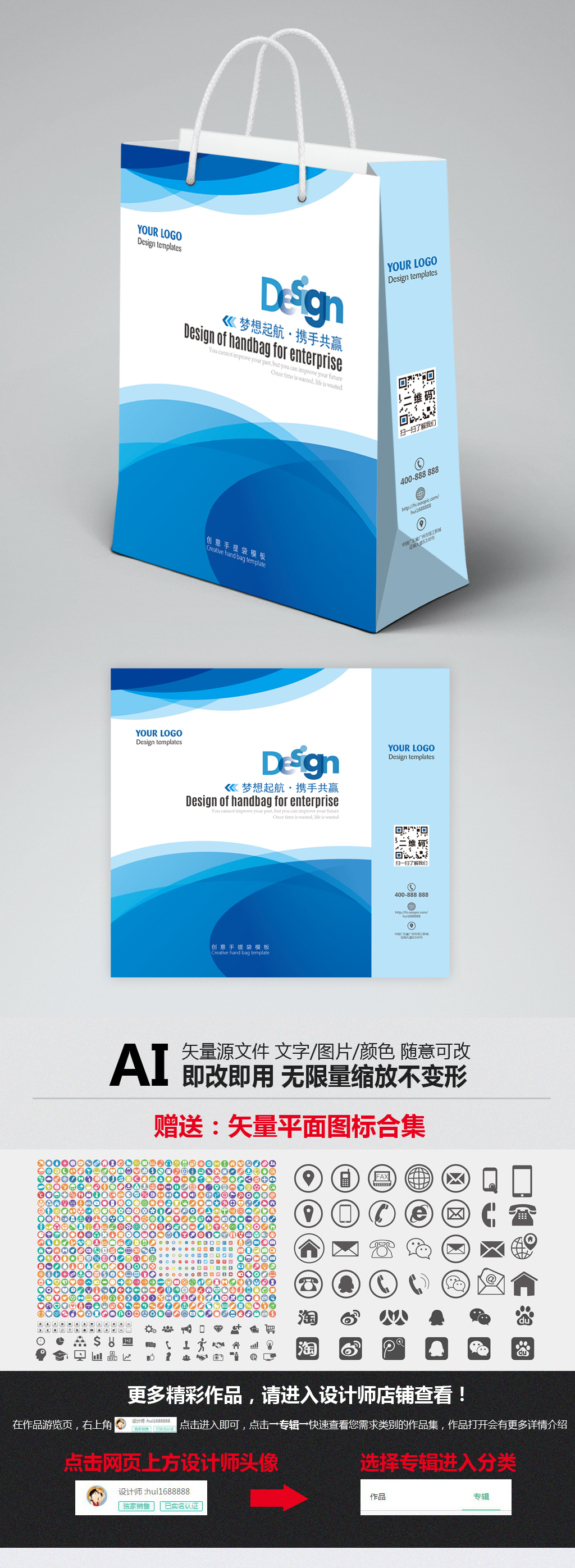 時尚藍色科技商務企業手提袋設計模板——會展服務高質量解決方案