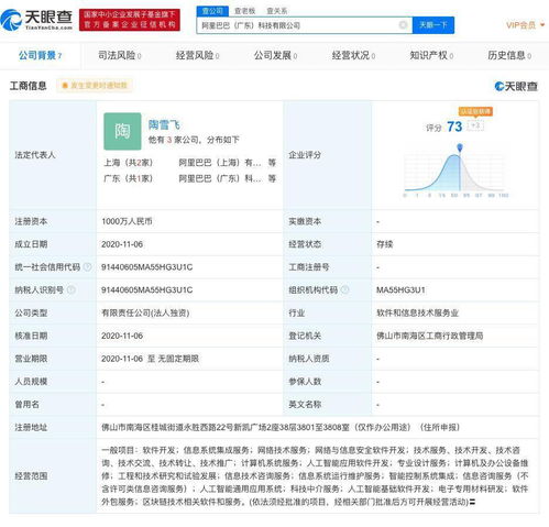 阿里巴巴在廣東成立新公司，拓展區塊鏈與軟件服務